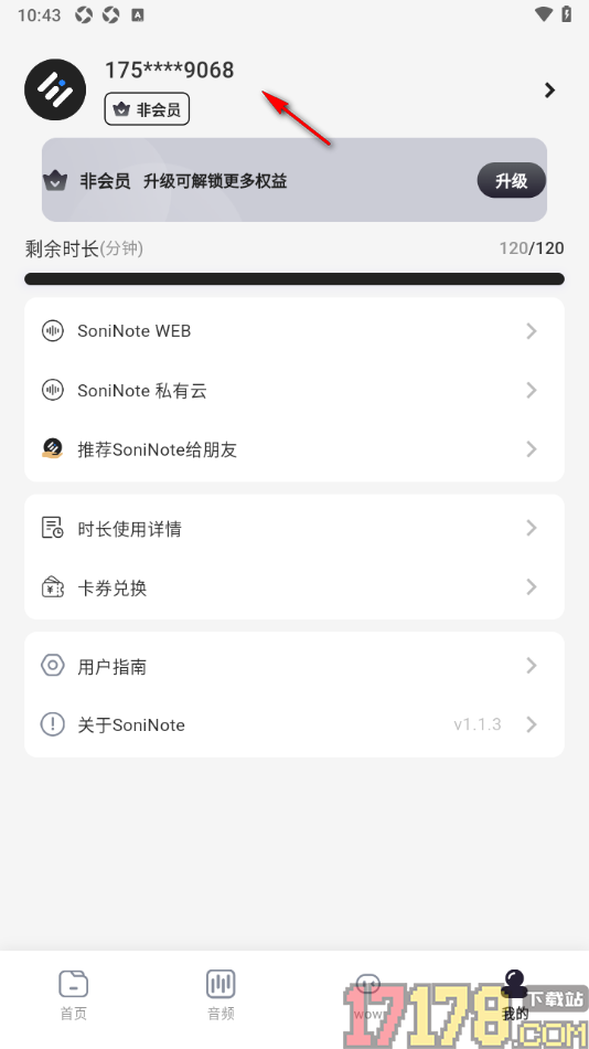 SoniNote手机版设置绑定邮箱账号的方法