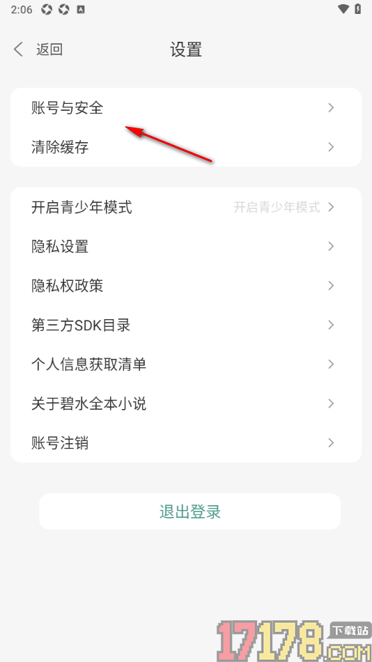 碧水全本小说手机版设置更改昵称名字的方法