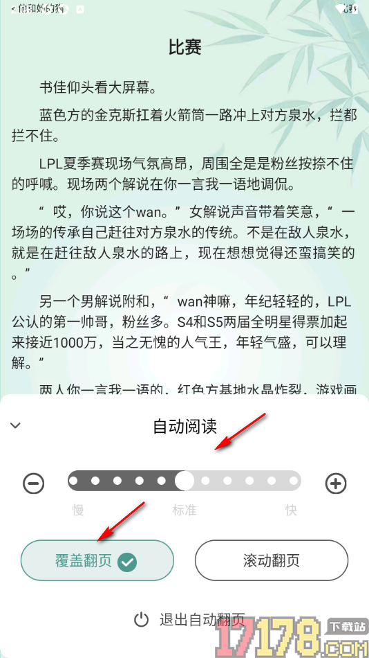碧水全本小说手机版设置自动翻页阅读的方法