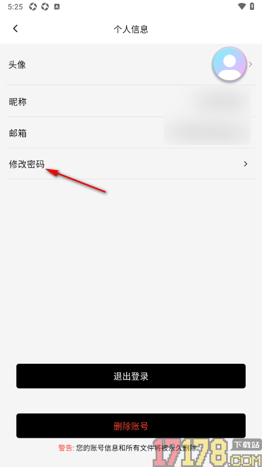 DOWAY手机版设置更改登录密码的方法
