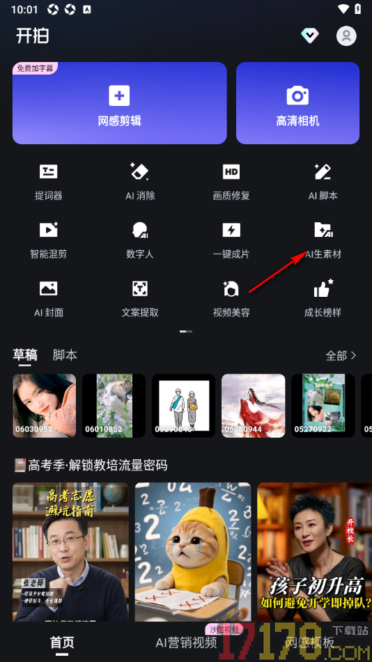 开拍手机版设置将图片一键ai生素材的方法