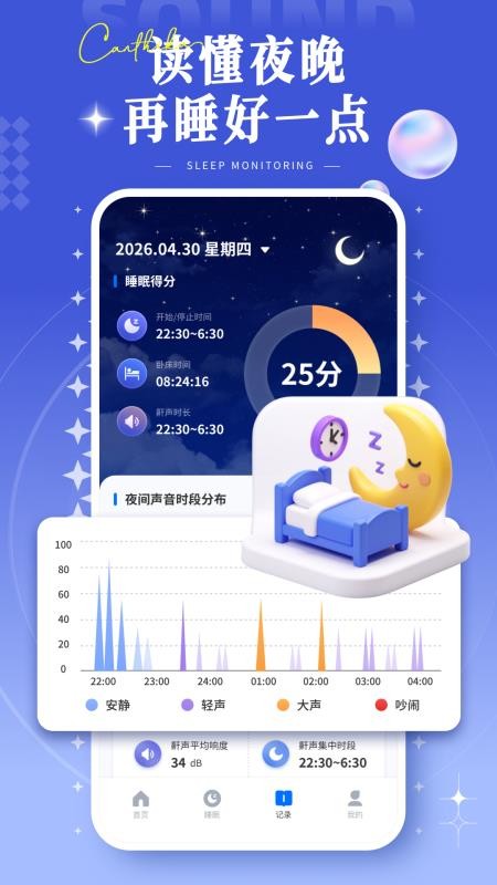 睡眠记录监测免费版v1.0.0截图4