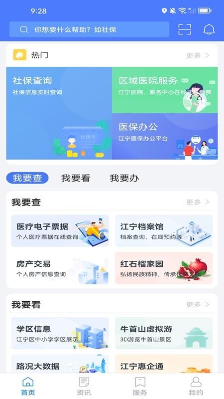 我的江宁官方版v3.2.2截图2