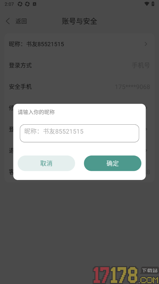 碧水全本小说手机版设置更改昵称名字的方法