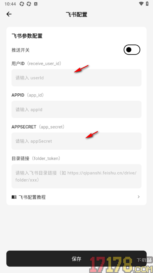 SoniNote手机版进行飞书配置的方法
