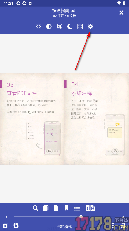 万能电子书阅读手机版设置调节屏幕亮度的方法
