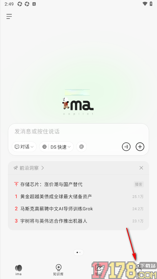 ima手机版设置禁止推送消息的方法