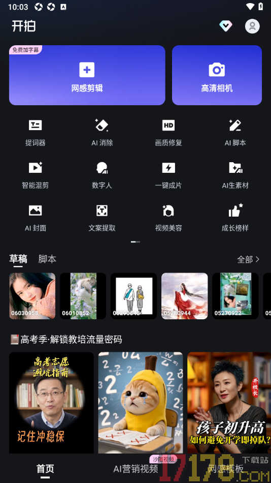 开拍手机版设置使用提词器新建脚本的方法