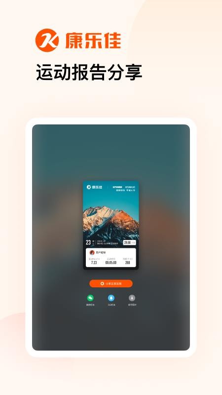 康乐佳运动HD最新版v2.5.0截图5