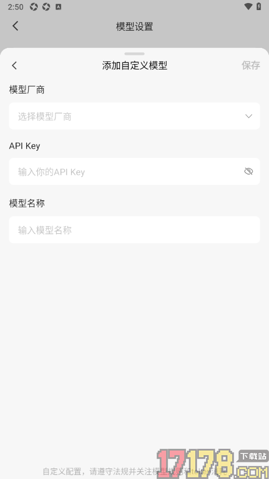 ima手机版设置添加自定义模型的方法