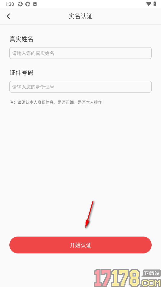 深报手机版设置申请实名认证的方法