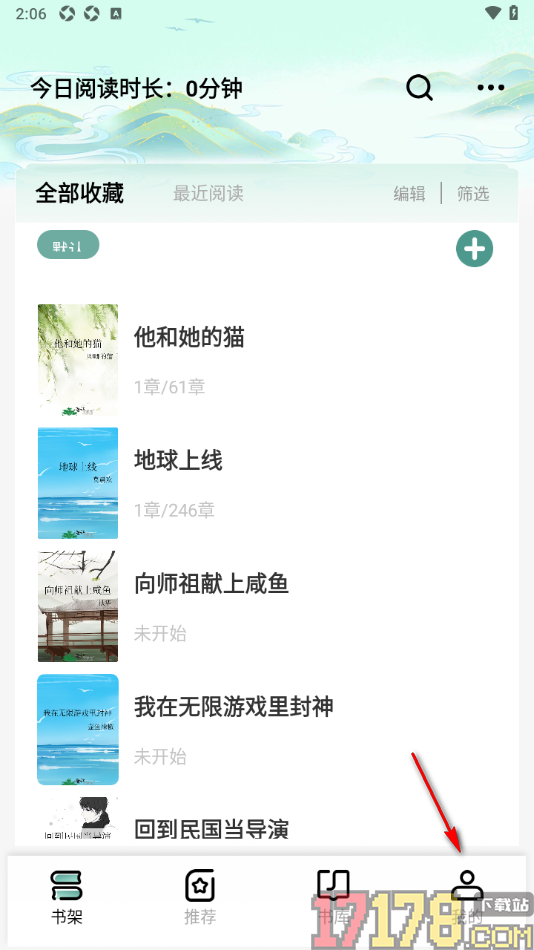 碧水全本小说手机版设置更改昵称名字的方法