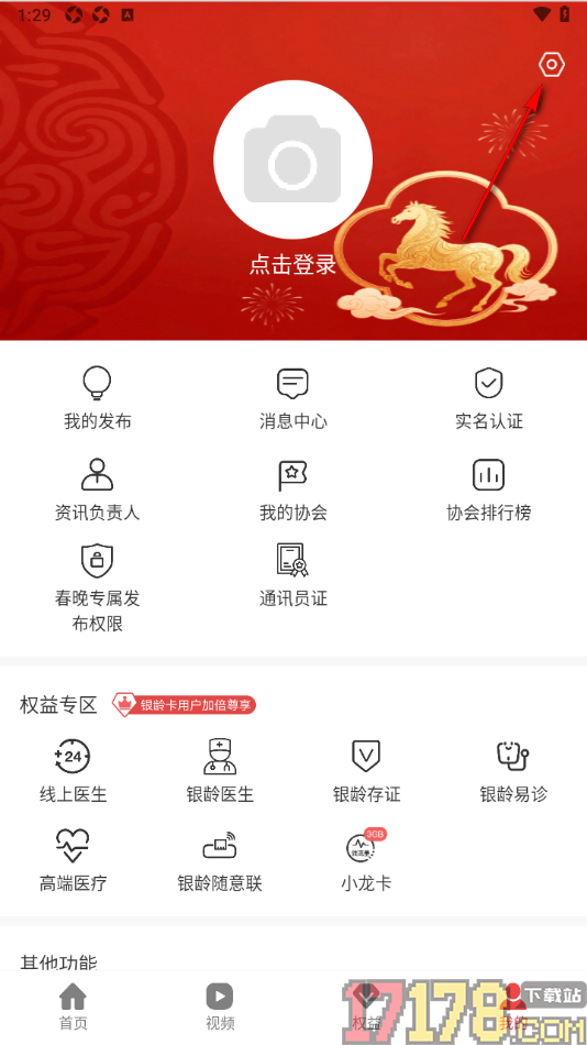 深报手机版设置没有WiFi时不弹出提示的方法