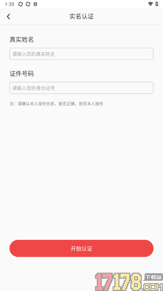 深报手机版设置申请实名认证的方法