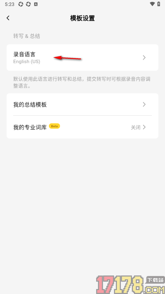 DOWAY手机版设置更改录音默认转写语言的方法