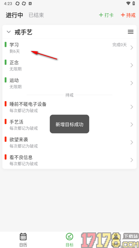 棵学戒手机版设置新建目标打卡任务的方法