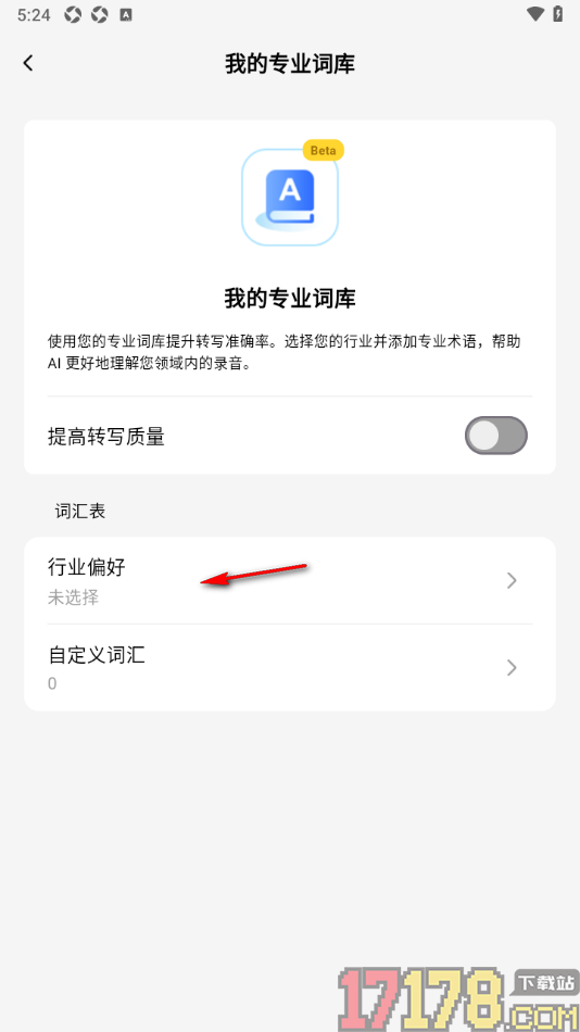 DOWAY手机版设置新增我的行业偏好的方法