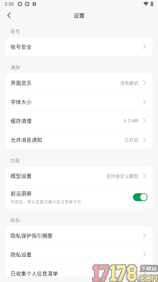 ima手机版设置禁止推送消息的方法