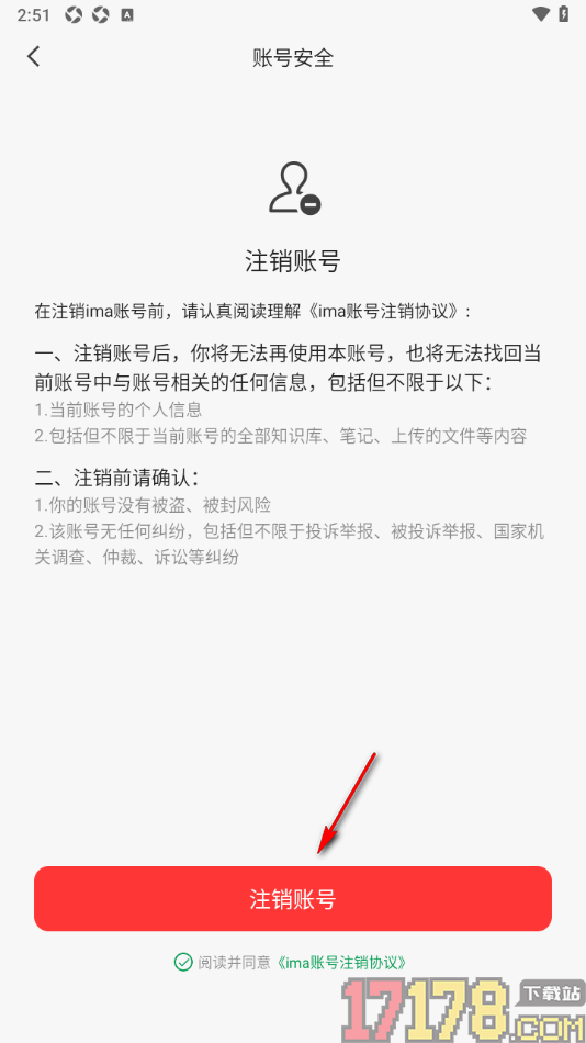 ima手机版设置申请注销账号的方法