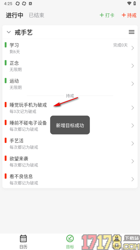 棵学戒手机版设置新增持戒目标的方法