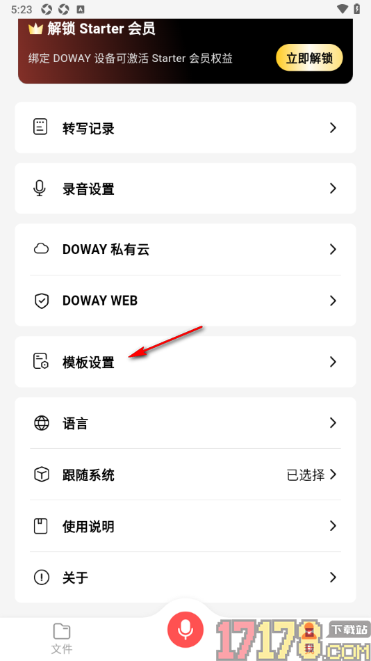DOWAY手机版设置更改录音默认转写语言的方法