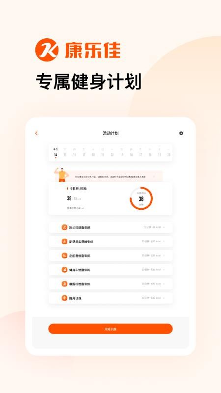 康乐佳运动HD最新版v2.5.0截图2