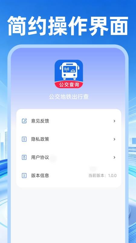公交地铁出行查手机版v1.0.0截图4
