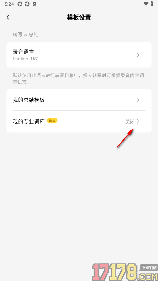 DOWAY手机版设置新增我的行业偏好的方法