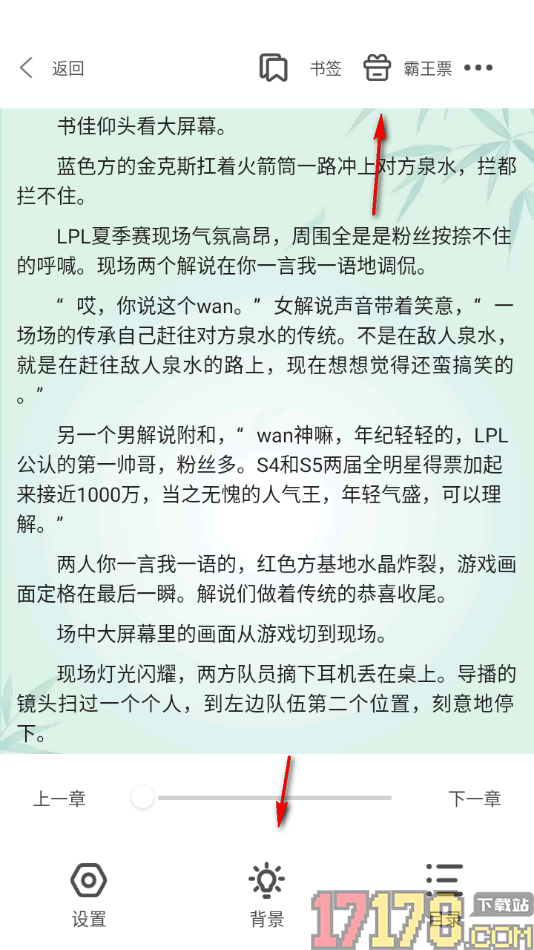 碧水全本小说手机版设置自动翻页阅读的方法