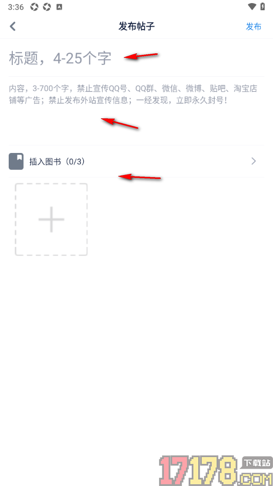 酷匠阅读手机版设置发布帖子到社区的方法