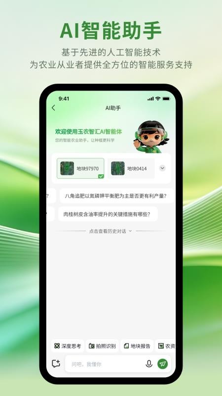 玉农智汇免费版v1.0.10截图1