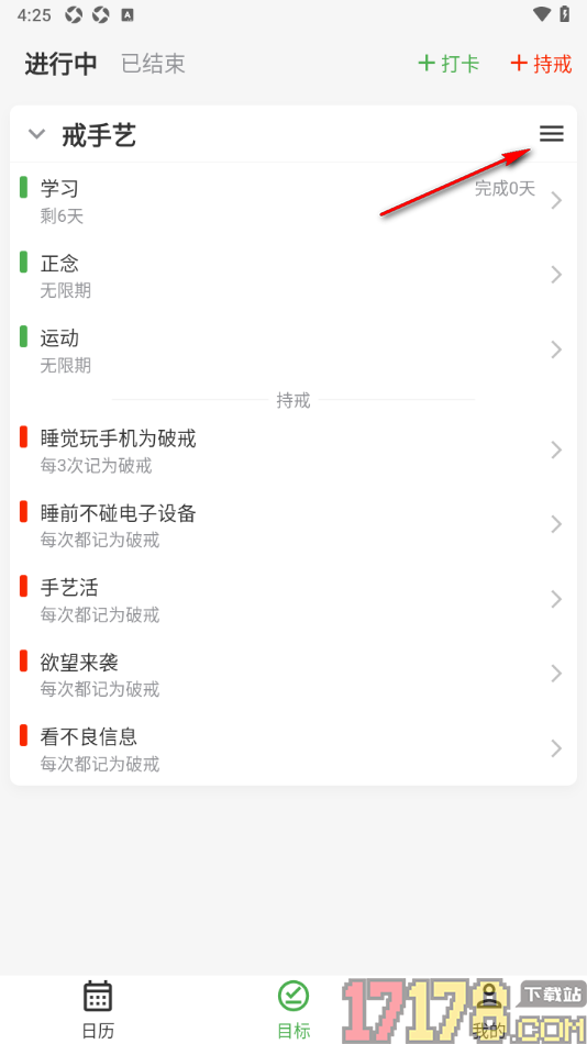 棵学戒手机版设置删除目标的方法