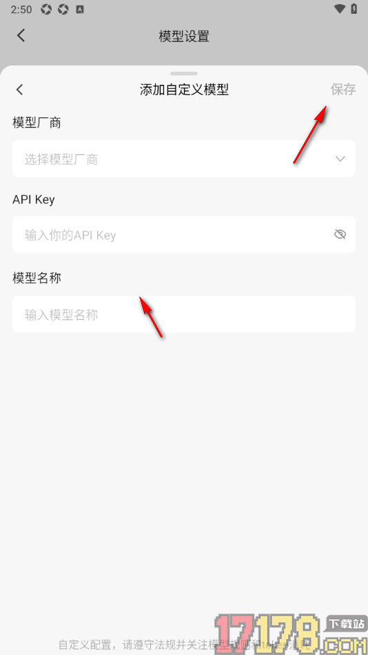 ima手机版设置添加自定义模型的方法