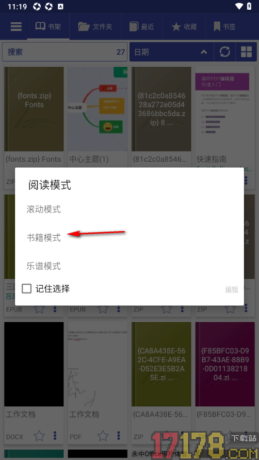 万能电子书阅读手机版设置旋转页面为90度的方法