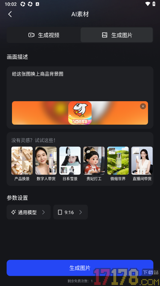 开拍手机版设置将图片一键ai生素材的方法