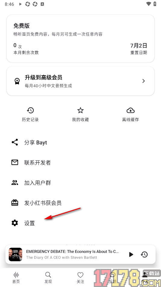 Bayt播客手机版设置在播放页和字幕页中保持屏幕常亮的方法