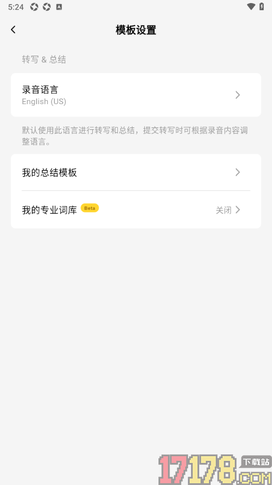 DOWAY手机版设置更改录音默认转写语言的方法