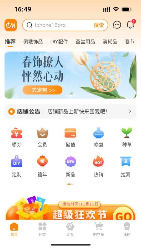 意卡米诺官方版v1.0.4截图1
