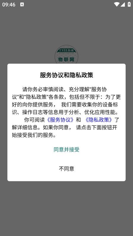 台谊物联网手机版