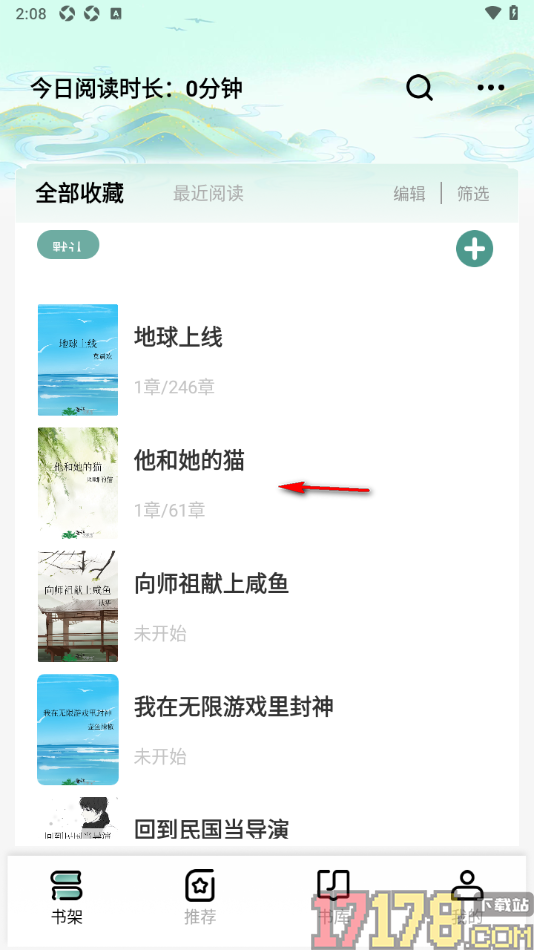 碧水全本小说手机版设置自动翻页阅读的方法