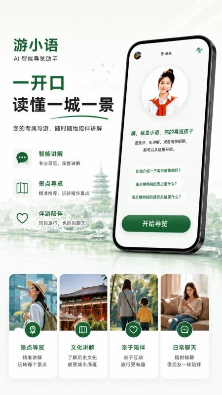 游小语官方版