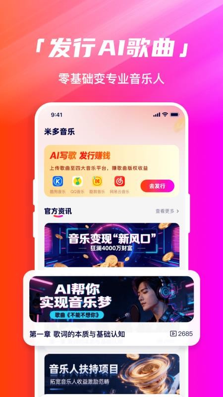 米多写歌免费版v1.0.1截图1