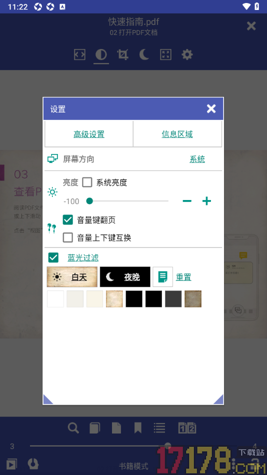 万能电子书阅读手机版设置调节屏幕亮度的方法