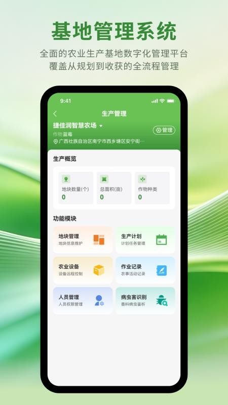 玉农智汇免费版v1.0.10截图3