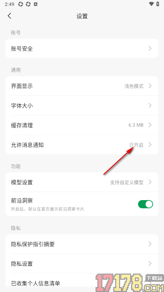 ima手机版设置禁止推送消息的方法