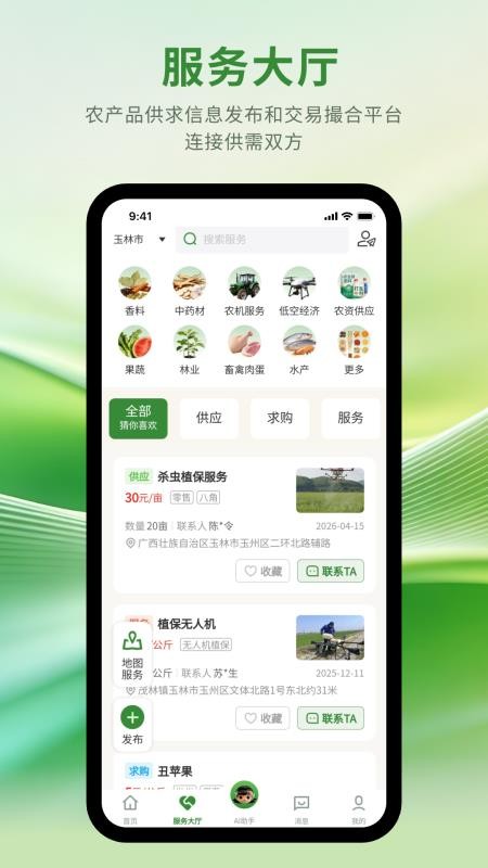 玉农智汇免费版v1.0.10截图4