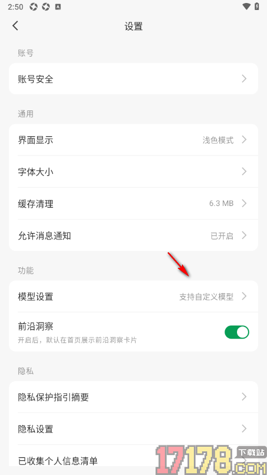 ima手机版设置添加自定义模型的方法
