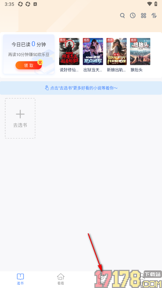 酷匠阅读手机版设置发布帖子到社区的方法