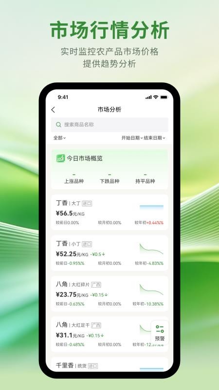 玉农智汇免费版v1.0.10截图5