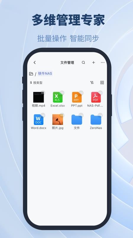 铁牛NAS最新版v1.0.29(4)
